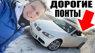 Простой ПАЦАН Купил BMW Кабриолет На ПОСЛЕДНИЕ Деньги и ПОПАЛ...