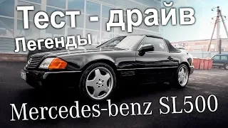 Тест-Драйв Mercedes-benz SL500 R129