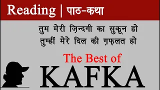 Kafka in Hindi | Life changing quotes | The Best of Franz Kafka | Geet Chaturvedi