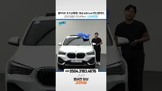 BMW X1(2세대) 18d xDrive 어드밴티지2,590만원