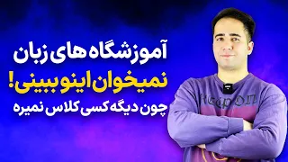 فرمول تضمینی یادگیری مکالمه در سال ۱۴۰۲ | با این 14 قالب آماده مکالمه رو فول شو