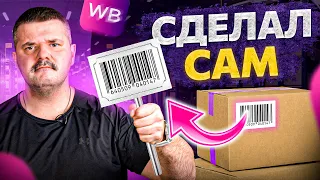 Как сделать штрих-код на товар самостоятельно. Что указывать на этикетке для Wildberries?