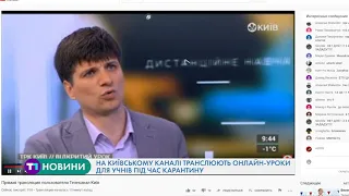 На київському каналі транслюють онлайн-уроки для учнів під час карантину