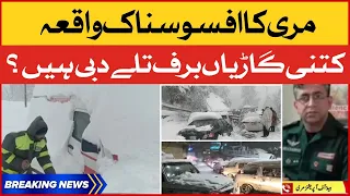 Murree ka Afsoosnak Waqia? | How many Vehicles Stuck in Snow Storm? | Breaking News