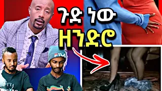 🛑አነጋጋሪ የሆነው የሰይፉ ፋንታሁን ቅሌት እና ምርጥ የአርቲስቶች አስቂኝ ውርደት | Seifu on EBS | Ale Tube