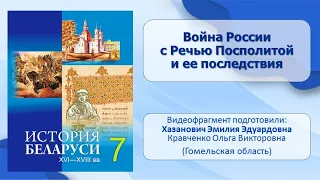 Тема 13. Война России с Речью Посполитой 1654–1667 гг. и её последствия