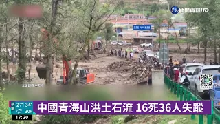 中國青海山洪土石流 16死36人失蹤｜華視新聞 20220818