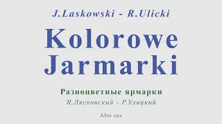 Kolorowe Jarmarki. J.Laskowski - R.Ulicki. Alto sax. Разноцветные ярмарки. Из репертуара В.Леонтьева