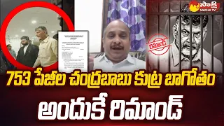 Advocate Kotamraju Venkatesh Sharma About Chandrababu Remand Report | @SakshiTV