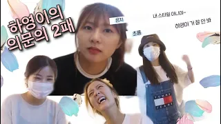 에이핑크 언니라인은 OO 유튜브를 안본다고??!