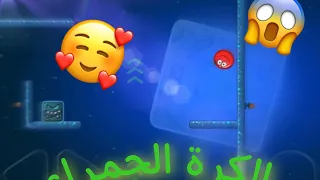 #العاب   #gaming   #العراق  لعبة الكره الحمراء المستوى 55