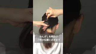 かんざし１本で簡単浴衣ヘア #shorts #着物 #ゆかた #ヘアアレンジ簡単 #かんざし