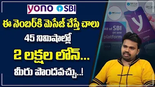 SBI Personal Loans | How To Get 2 Lakhs Loan In 45 Minutes | YONO SBI APP | SumanTV Education