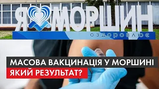 Вакцинований курорт: чи вдався експеримент масового щеплення у Моршині