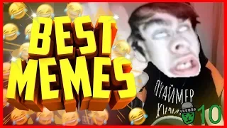 😂 BEST SELECTION MEMES #10 | ЛУЧШИЕ ОТБОРНЫЕ МЕМЫ #10😂