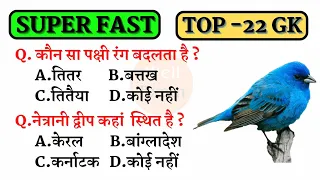 KVS PRT GK 2022-2023 | Super TET 2022-2023 | UPTET 2023 Important Questions | SSC | REET | Lucent GK