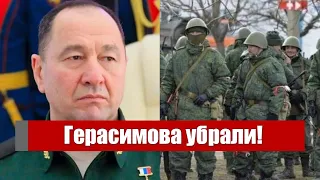 Облава началась! Герасимова убрали - прямо в Генштабе: замена готова. Армия в панике - шок!