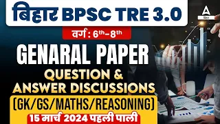 BPSC TRE 3.0 Paper Analysis & Answer Key | Bihar Teacher Paper Analysis