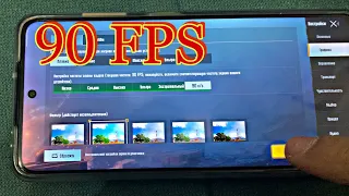 POCO X3 PRO как разблокировать 90 FPS в PUBG MOBILE