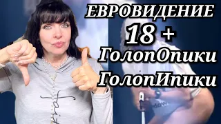 ✅ ЕВРОВИДЕНИЕ ДВОЯКОЕ ЧУВСТВО / С ГОЛОЙ ПИПКОЙ НА СЦЕНУ ✅Ruta Vlog @HozajushkaRuta @RutaLutkevica