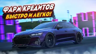 КАК БЫСТРО ФАРМИТЬ КРЕДИТЫ В  FORZA HORIZON 5 СПОСОБ 2022