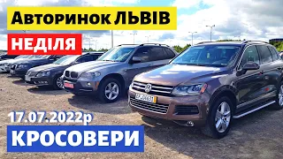 ЦІНИ НА КРОСОВЕРИ / Львівський авторинок / 17 липня 2022р. /