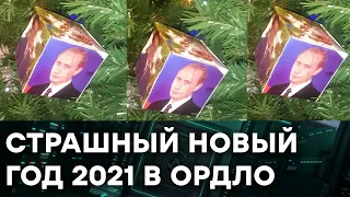 Предновогодняя суета на Донбассе. Каких СТРАШНЫХ подарков стоит ждать под елку от ПУТИНА