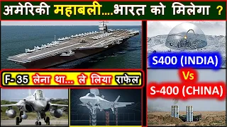 F-35 V/s Rafale | India to get 'Super-Carrier' ?| S400 India V/s S-400 China | An-225 for IAF ?