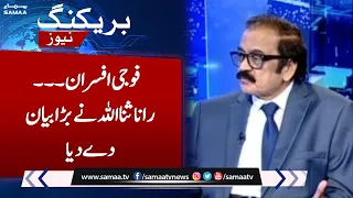 Rana Sanaullah's shocking statement regarding Army Officers | SAMAA TV