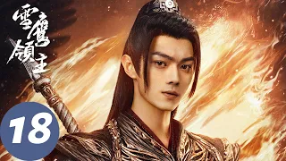 ENG SUB [Snow Eagle Lord] EP18 | Xueying became a Transcendent Knight, but was framed and imprisoned