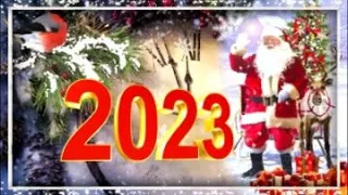 З наступаючим 2023 роком!