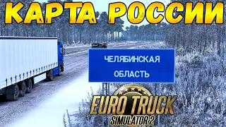 РЕЙС ЕКАТЕРИНБУРГ-ЧЕЛЯБИНСК - EURO TRUCK SIMULATOR 2 + LOGITECH G29 - ВОСТОЧНЫЙ ЭКСПРЕСС 11.8