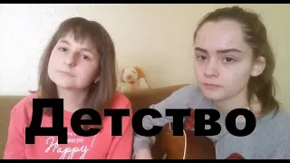 Rauf Faik - Детство (cover by NIKI)