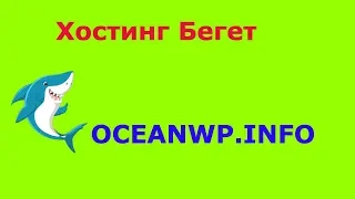 #1 Регистрация на хостинге Бегет