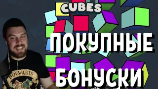 МАЗИК ПОКУПНЫЕ БОНУСКИ В НОВОМ СЛОТЕ! НОВАЯ ИГРА CUBES 2 в казино онлайн!