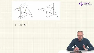 Стереометрия | Геометрические места точек в пространстве
