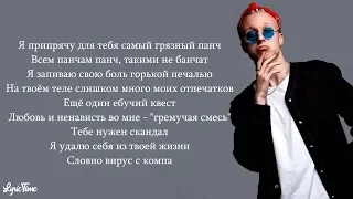 T-Fest feat. Баста - Скандал (Lyrics|Текст)