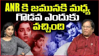 జమునకి చాల పొగరు Senior Journalist Imandi Rama Rao about Actress Jamuna & ANR Misunderstands