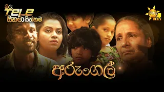 Hiru Tele Films  | අරුන්ගල් | 2022-10-01