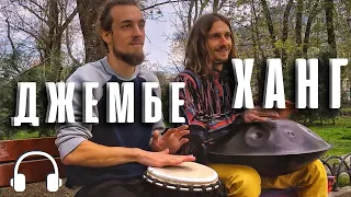 Музыка ХАНГ и ДЖЕМБЕ Идеальное Сочетание DJEMBE and HANDPAN