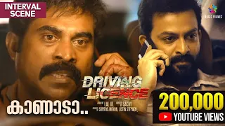 കാണാടാ !! | Driving Licence Movie | Interval Scene  | Prithviraj Sukumaran , Suraj Venjarammoodu