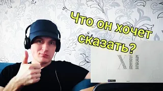 Реакция на MACAN - Анализируй это от OkiDoki! Альбом 12