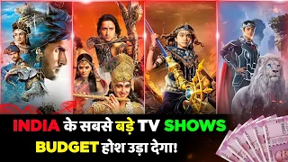 India के 10 सबसे बड़े Tv Shows जिनके Budget होश उड़ा देंगे | India's 10 Biggest High Budget Tv Shows