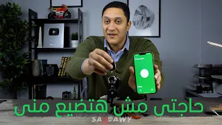 البتاع ده اختراع - apple air tag