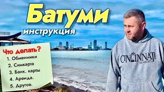 ПЕРВЫЕ ШАГИ В ГРУЗИИ!! БАТУМИ, КАК ТАМ ЖИТЬ? ГРУЗИЯ НОЯБРЬ 2022.