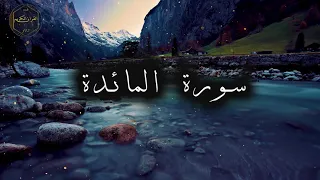 سورة المائدة كاملة بصوت جميل جدا عبد الباسط عبد الصمد 🌹 Surat Al-Maidah  Abdul Basit Abdul Samad