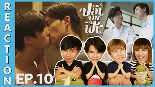 [REACTION] Fish upon the sky ปลาบนฟ้า | EP.10 | IPOND TV