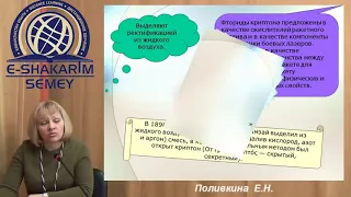 «ИНЕРТНЫЕ ГАЗЫ» Лекция 7