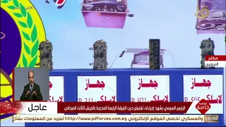 الرئيس السيسي يشهد اصطفاف تفتيش حرب الفرقة الرابعة المدرعة بالسويس