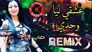 cheb warda-عشقي ليا وحدي-dj remix